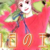  ����� Ashita no Ousama <small>Story & Art</small> 